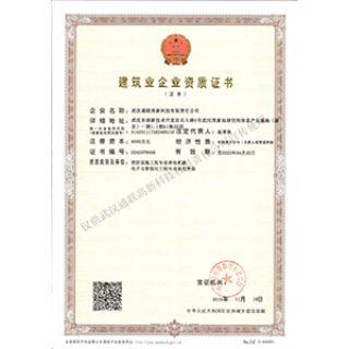 電子與智能化工程專業(yè)承包壹級、消防設(shè)施工程專業(yè)承包貳級